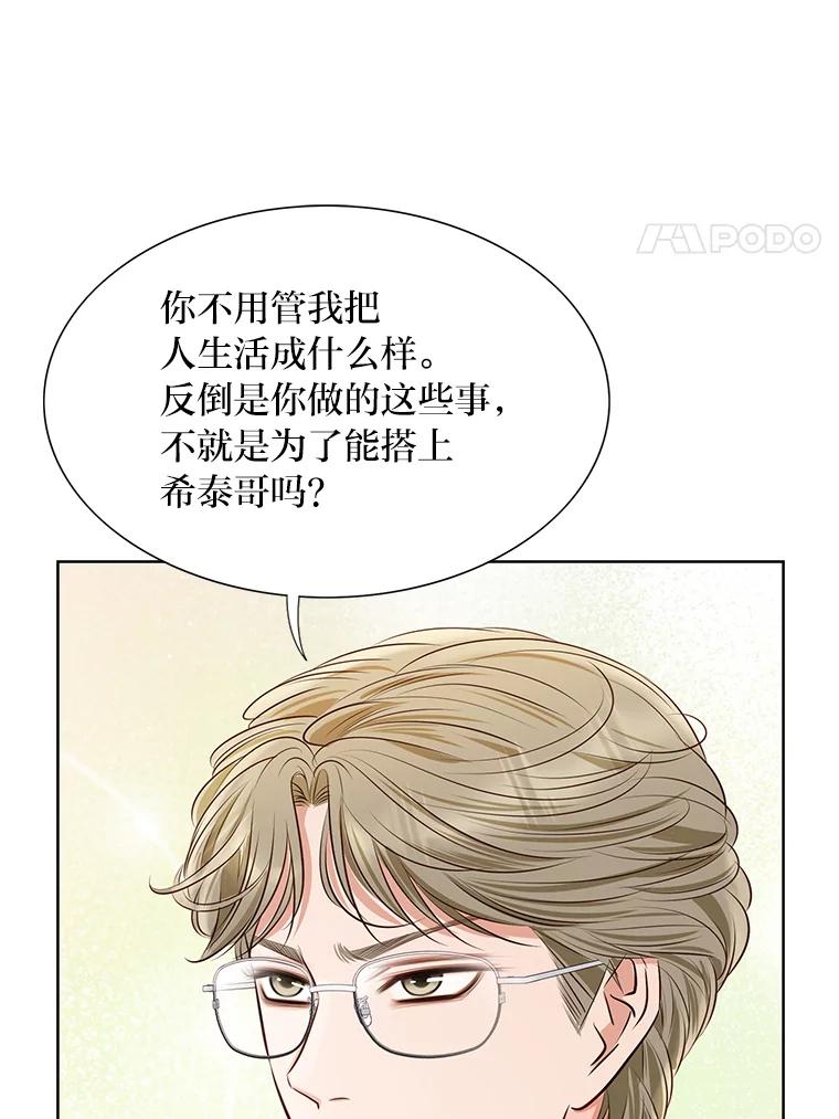 《漂亮哭泣的男人》59.真心话 第107页