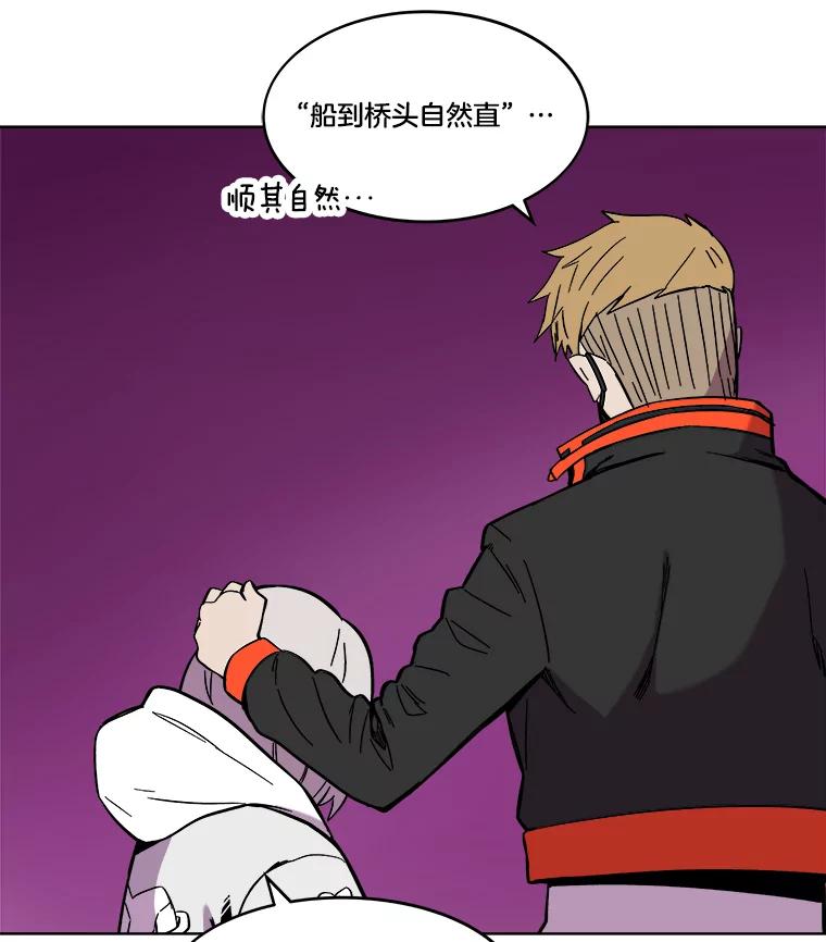 《STRESSER》60.两难的角色 第80页