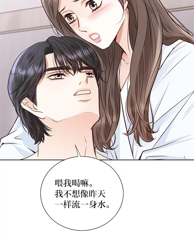 《漂亮哭泣的男人》60.未知来电 第39页