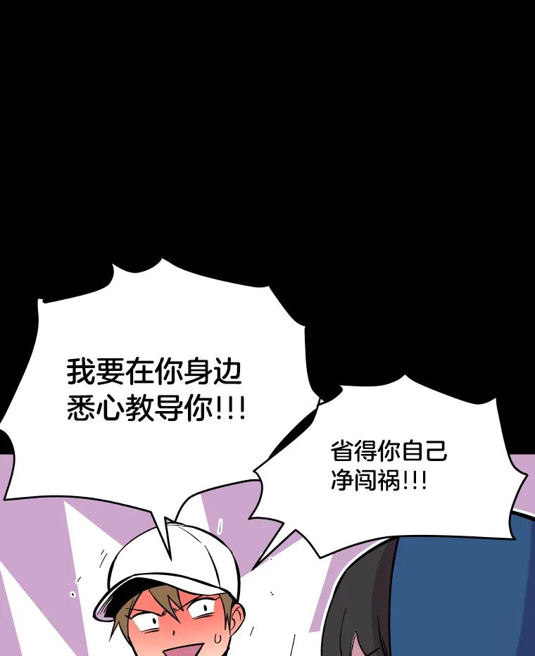 《STRESSER》61.金信霖的选择 第74页