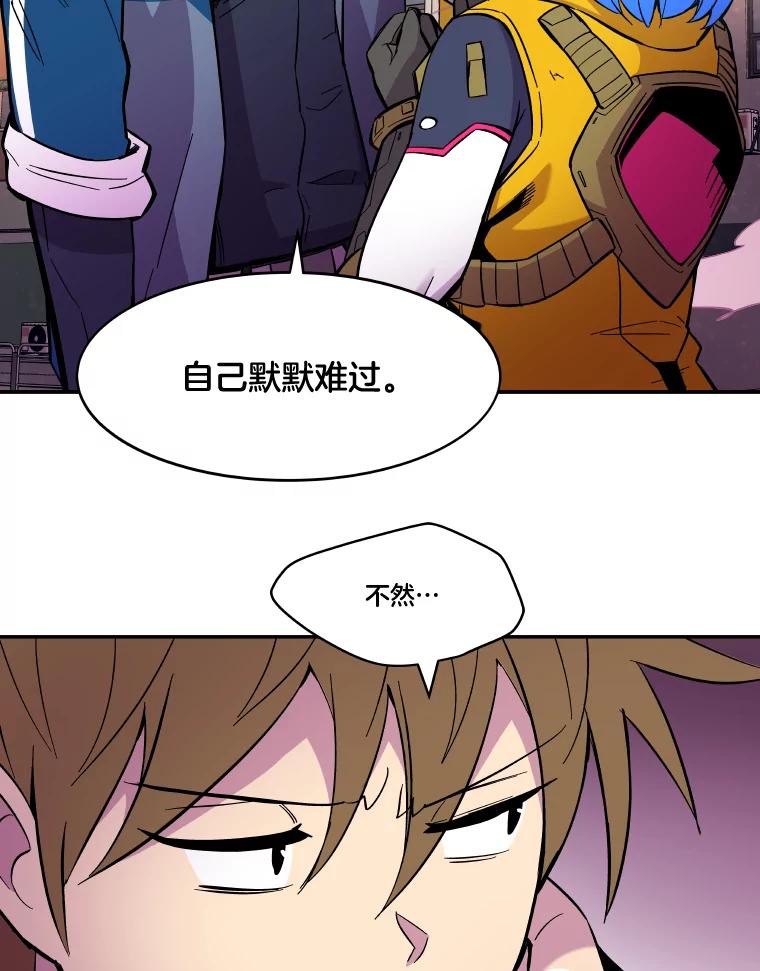 《STRESSER》61.金信霖的选择 第106页