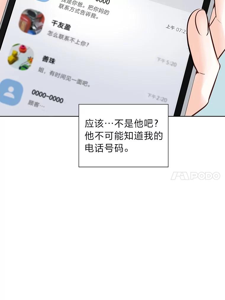 《漂亮哭泣的男人》60.未知来电 第10页