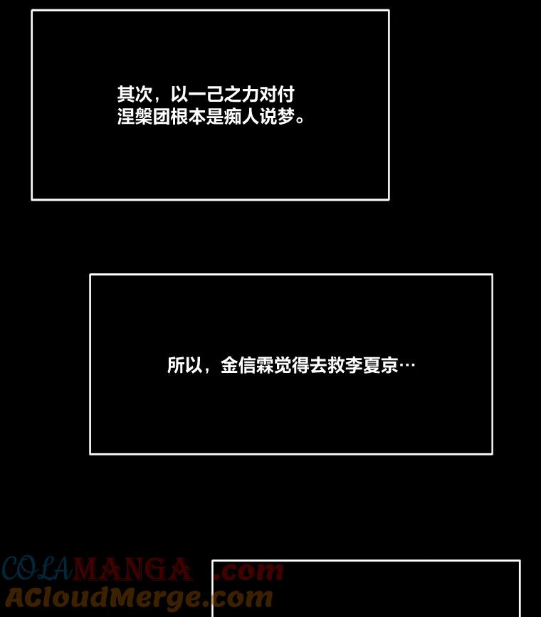 《STRESSER》61.金信霖的选择 第157页