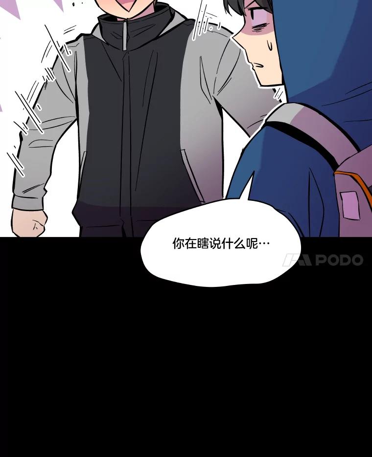 《STRESSER》61.金信霖的选择 第75页