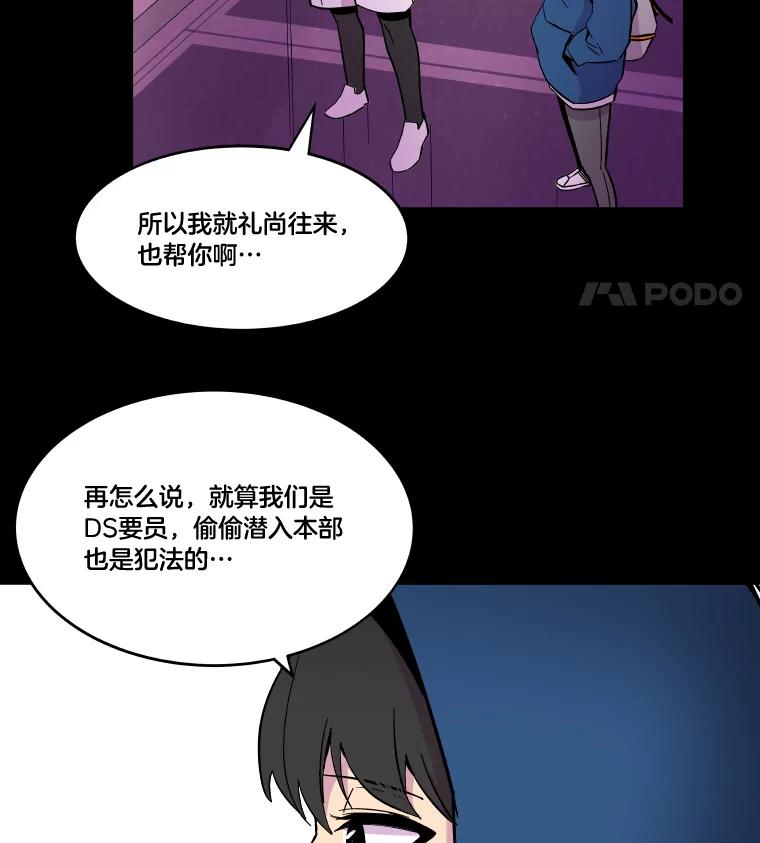 《STRESSER》61.金信霖的选择 第68页