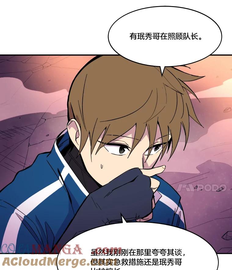 《STRESSER》61.金信霖的选择 第97页