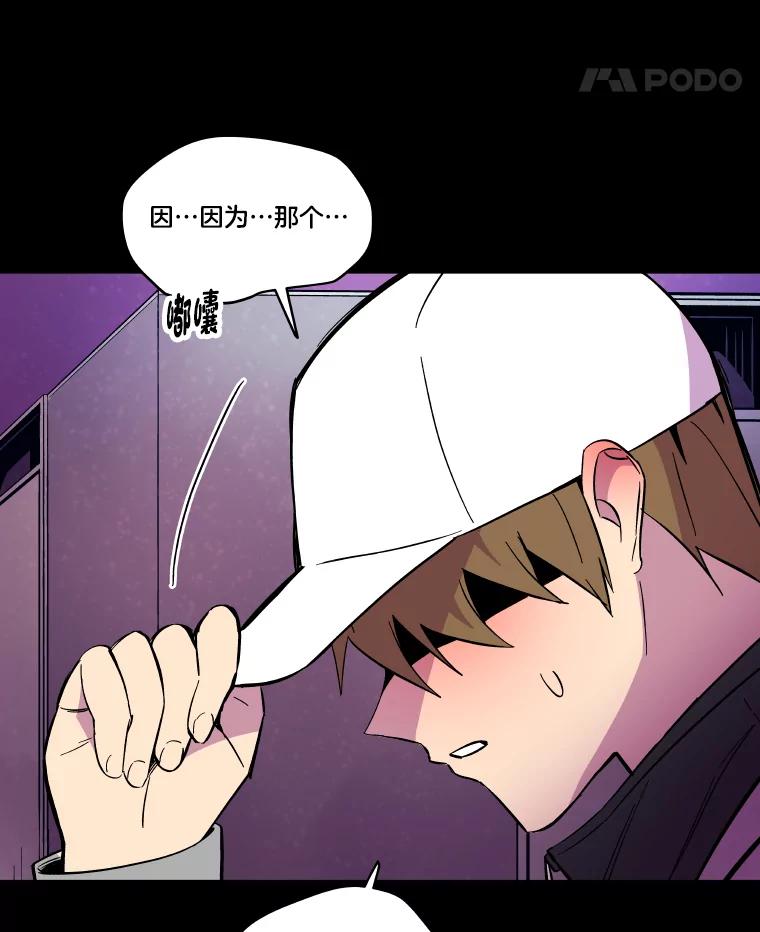《STRESSER》61.金信霖的选择 第72页