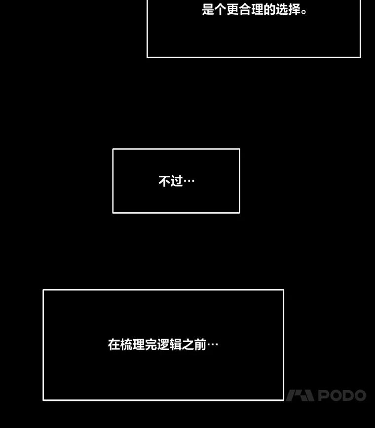 《STRESSER》61.金信霖的选择 第158页