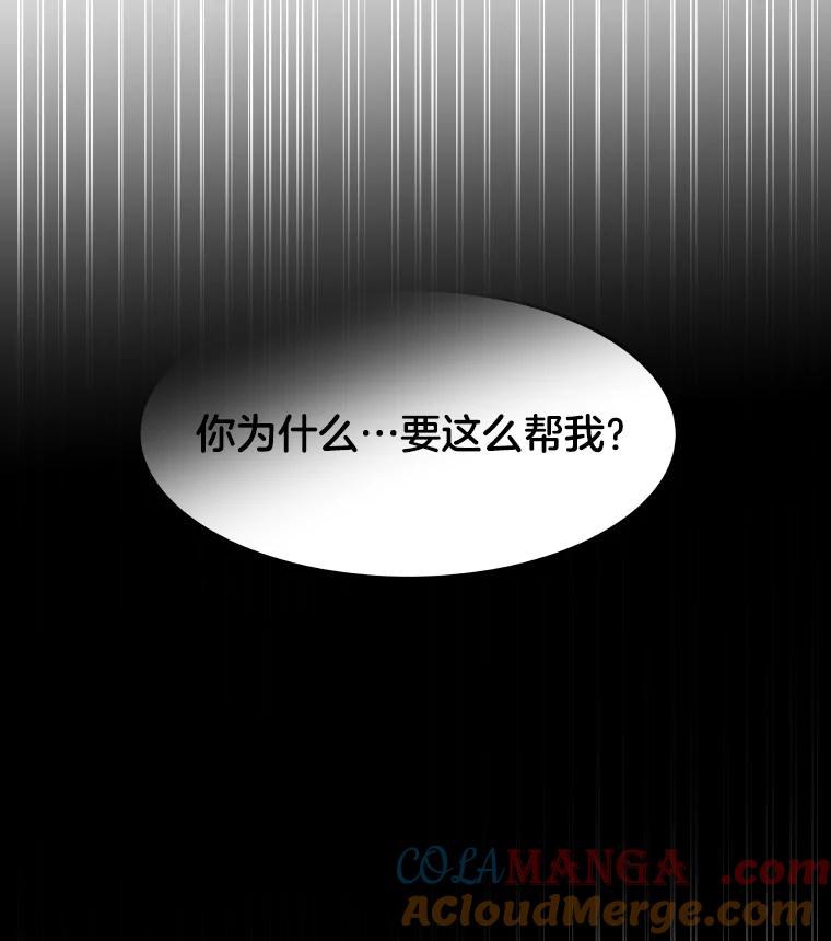 《STRESSER》61.金信霖的选择 第65页