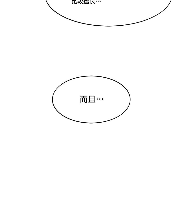 《STRESSER》61.金信霖的选择 第98页