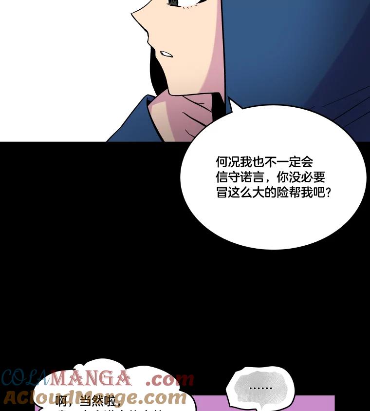 《STRESSER》61.金信霖的选择 第69页