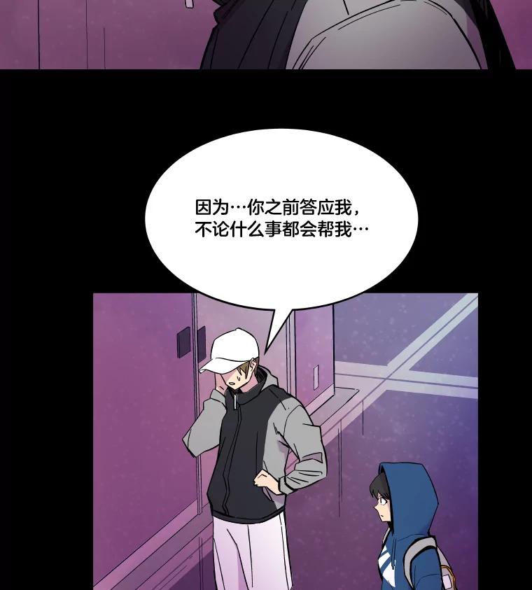 《STRESSER》61.金信霖的选择 第67页