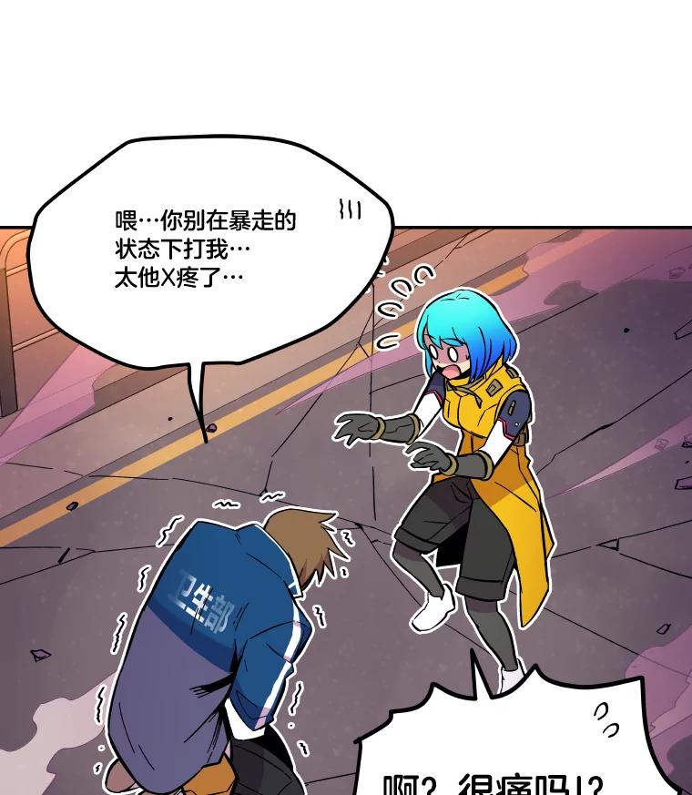 《STRESSER》61.金信霖的选择 第102页