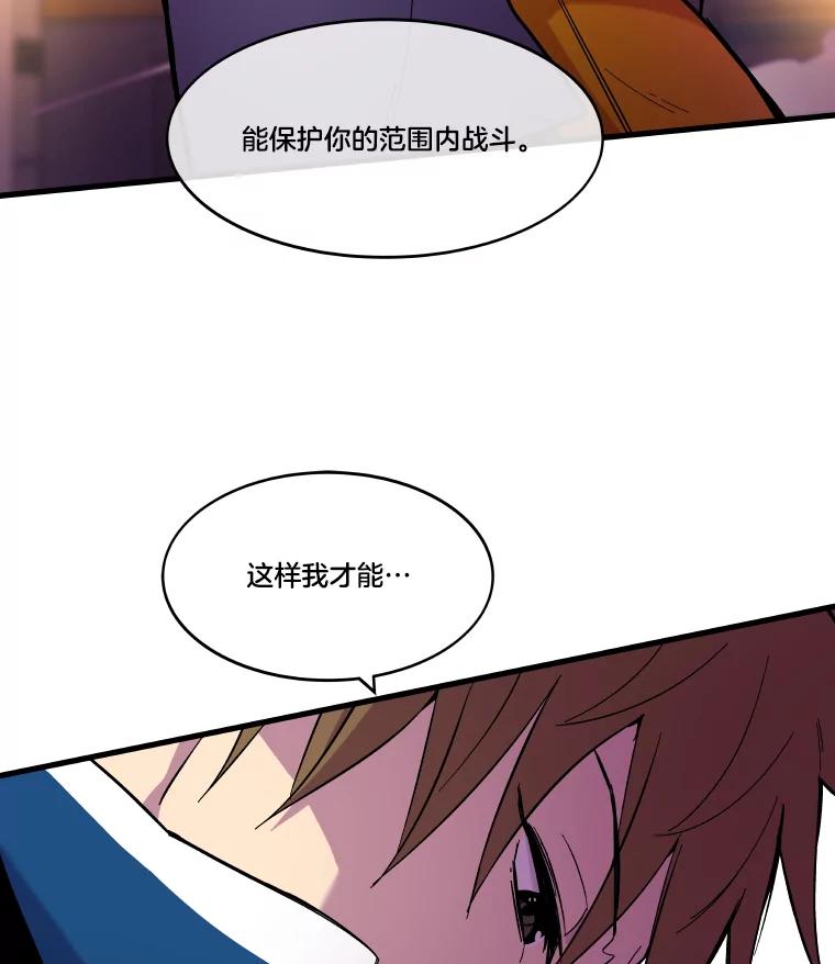 《STRESSER》61.金信霖的选择 第91页