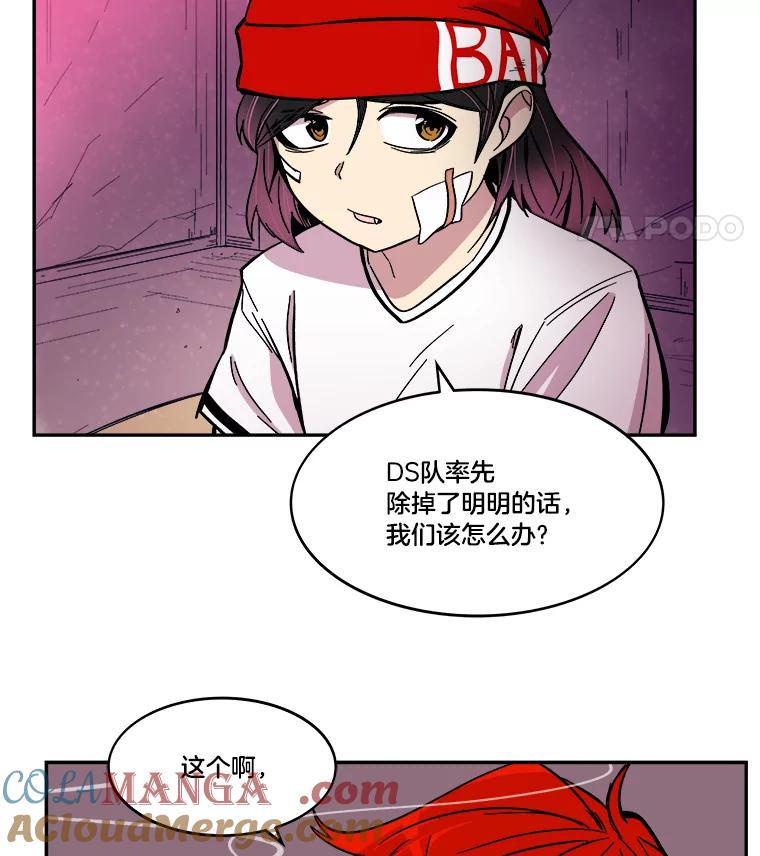 《STRESSER》62.即使不可能 第61页
