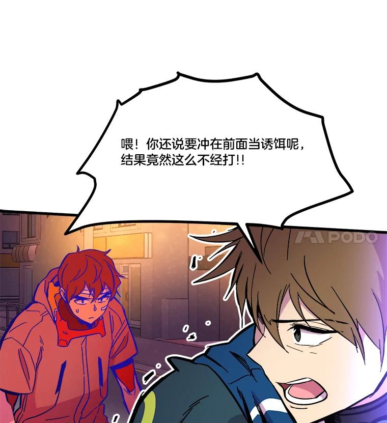 《STRESSER》62.即使不可能 第94页