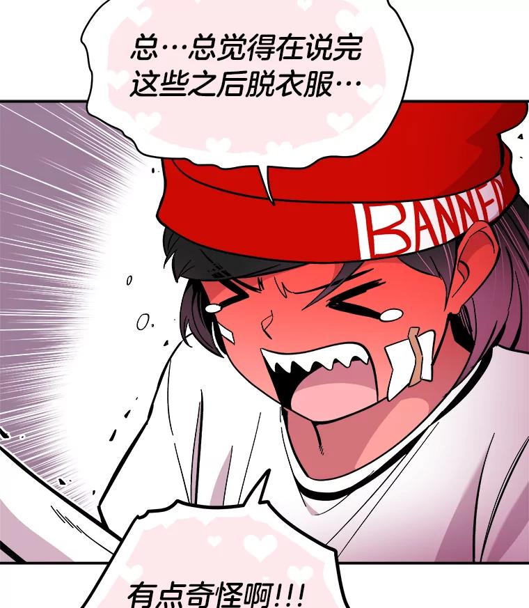 《STRESSER》62.即使不可能 第40页