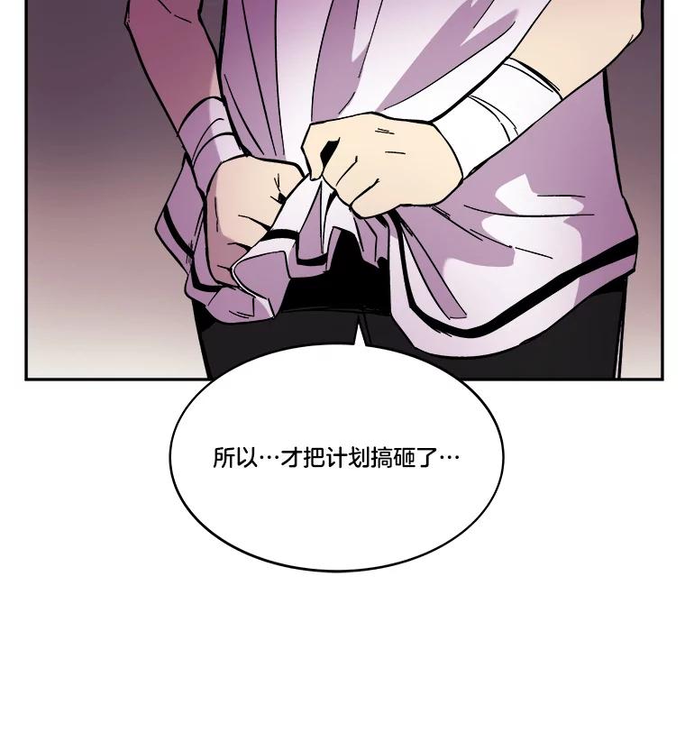 《STRESSER》62.即使不可能 第23页