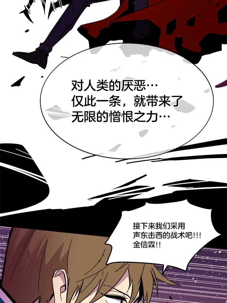 《STRESSER》62.即使不可能 第66页
