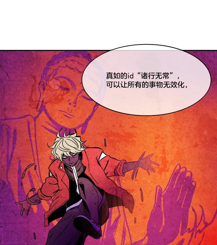 《STRESSER》62.即使不可能 第58页