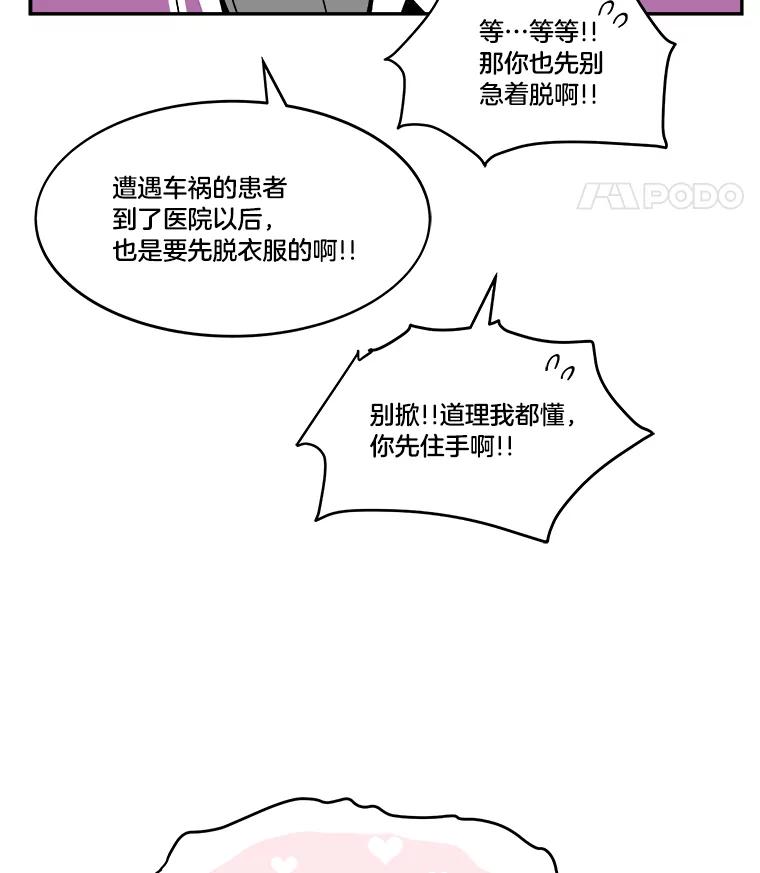 《STRESSER》62.即使不可能 第39页