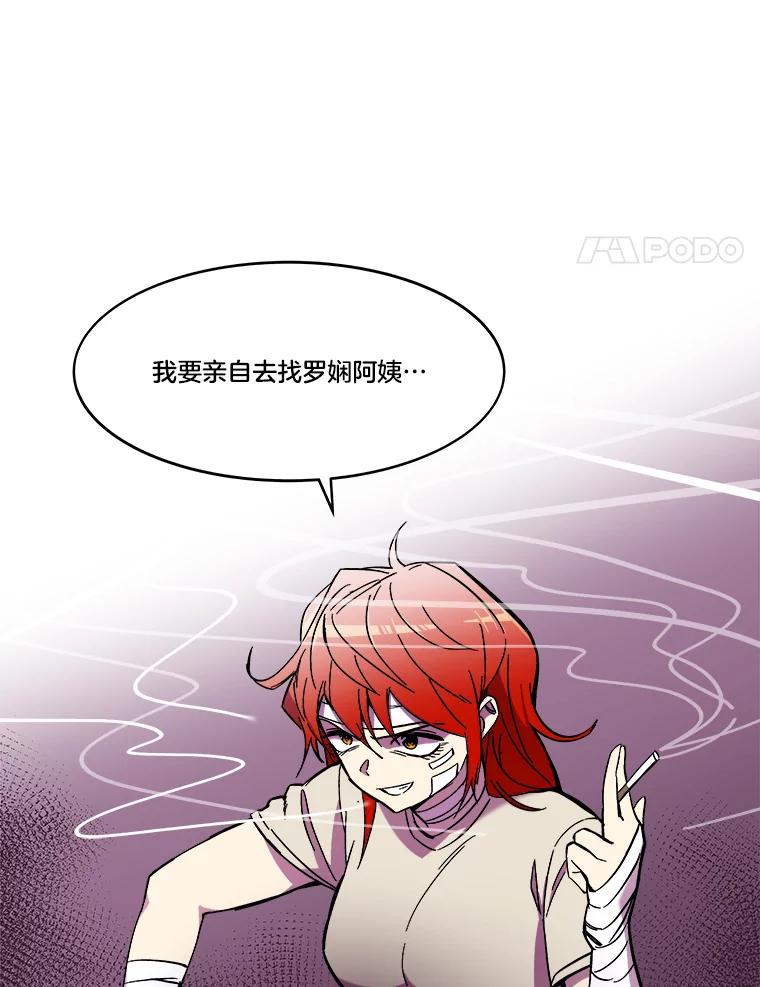 《STRESSER》62.即使不可能 第54页