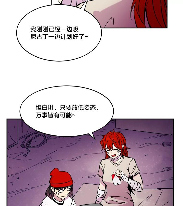 《STRESSER》62.即使不可能 第51页
