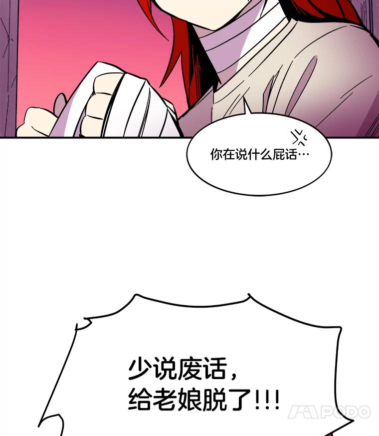 《STRESSER》62.即使不可能 第42页
