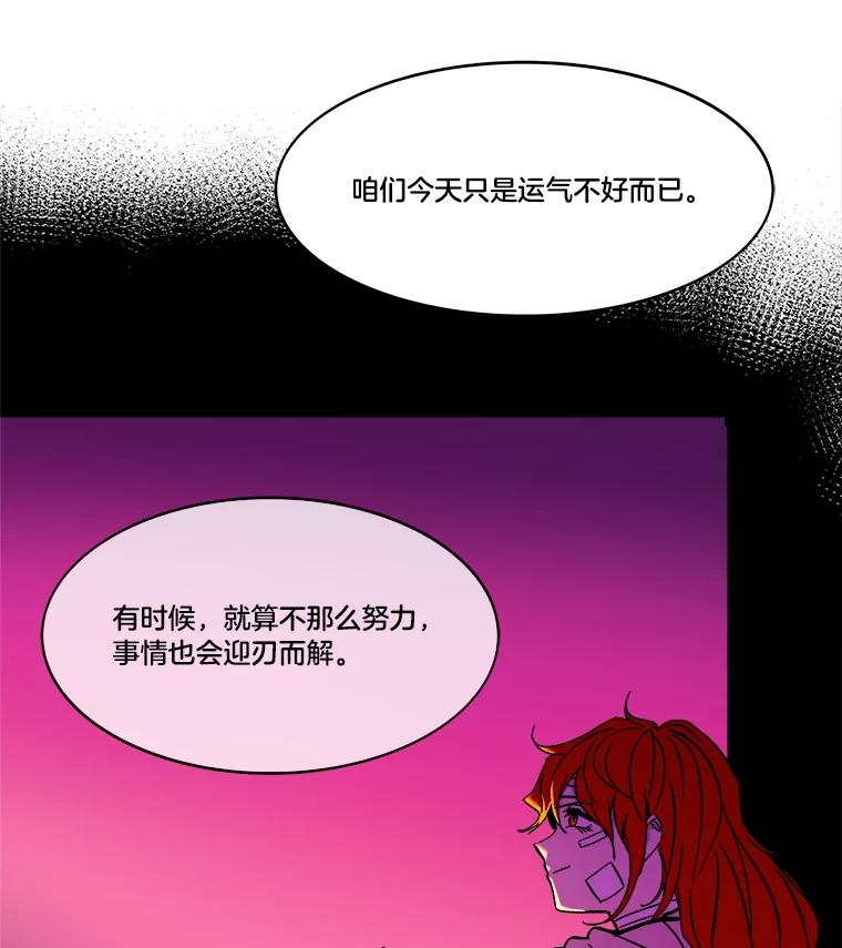 《STRESSER》62.即使不可能 第28页