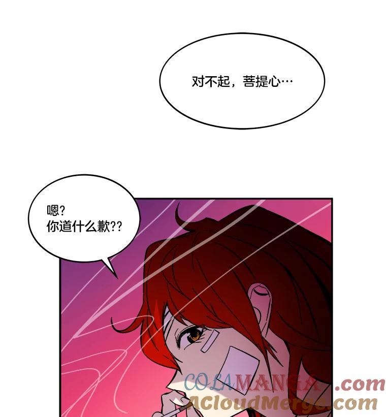 《STRESSER》62.即使不可能 第21页