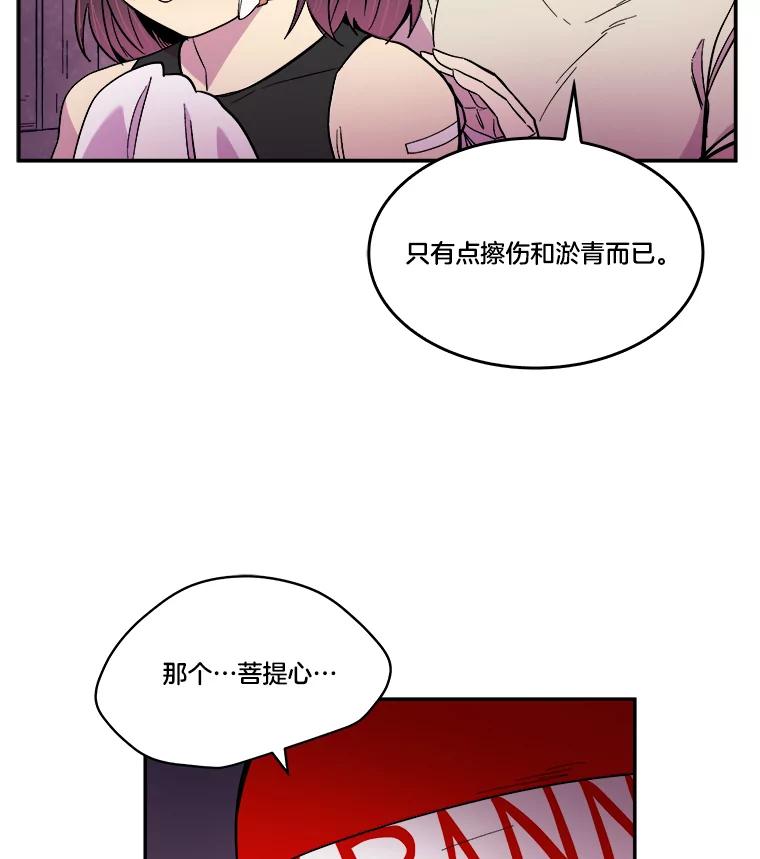 《STRESSER》62.即使不可能 第47页