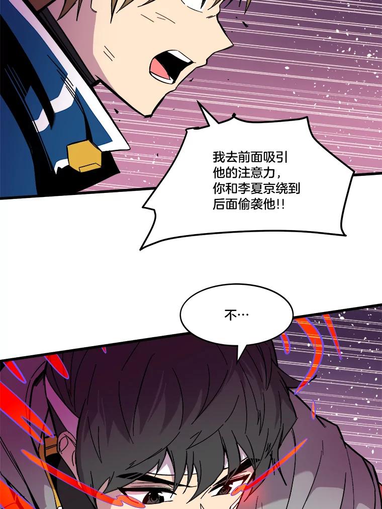 《STRESSER》62.即使不可能 第67页