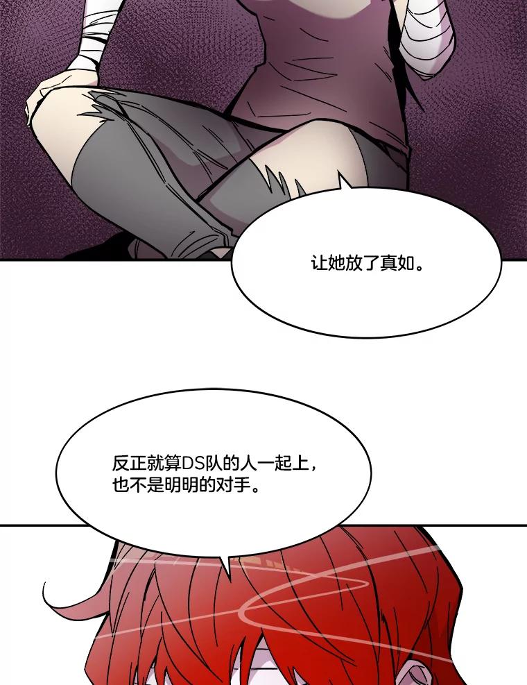 《STRESSER》62.即使不可能 第55页