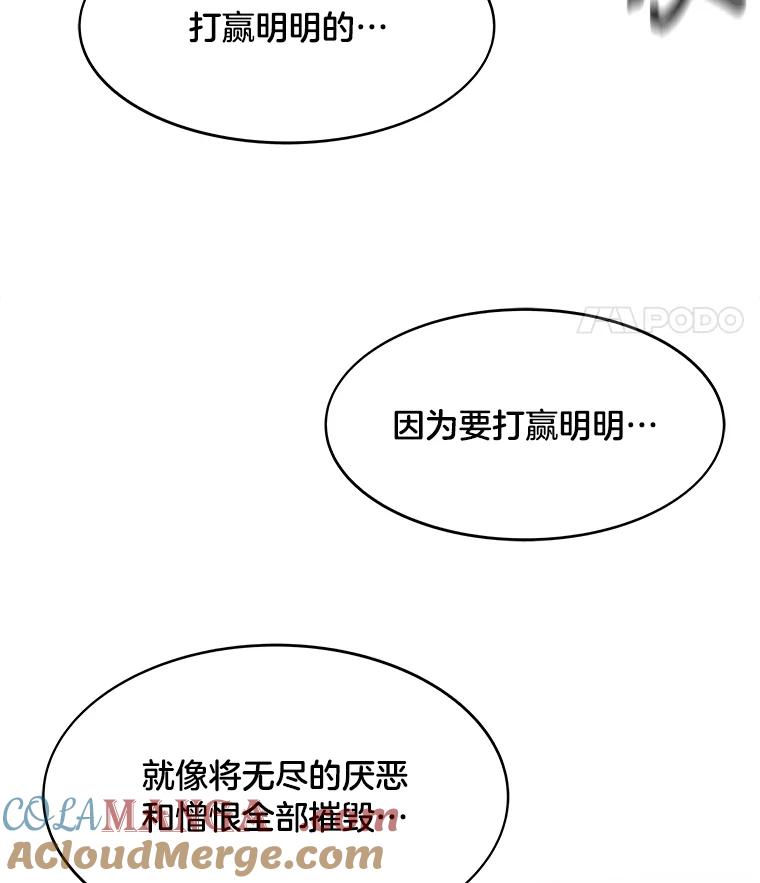 《STRESSER》62.即使不可能 第129页