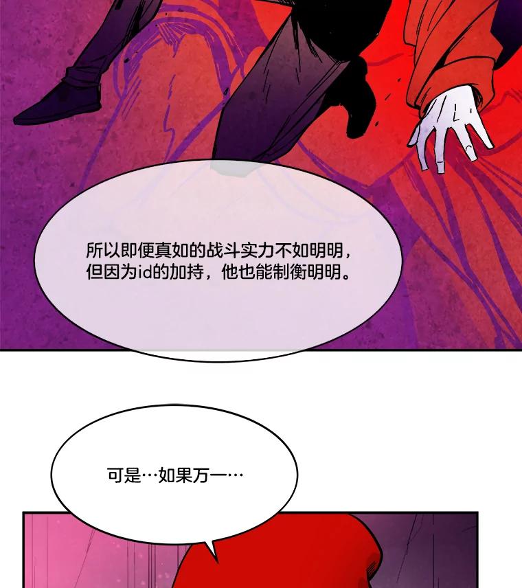 《STRESSER》62.即使不可能 第60页