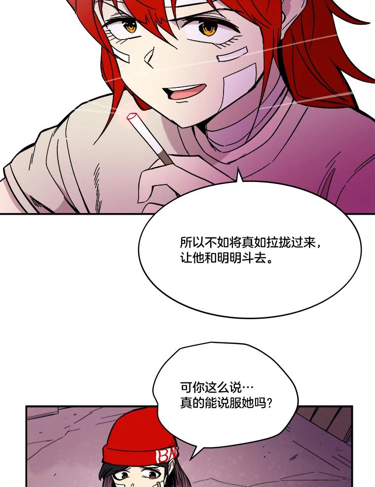 《STRESSER》62.即使不可能 第56页