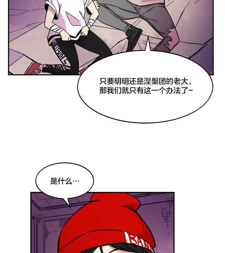 《STRESSER》62.即使不可能 第52页