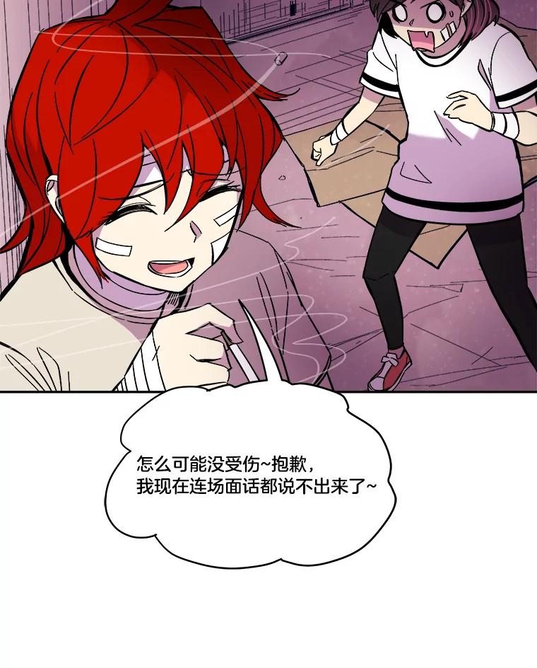 《STRESSER》62.即使不可能 第19页