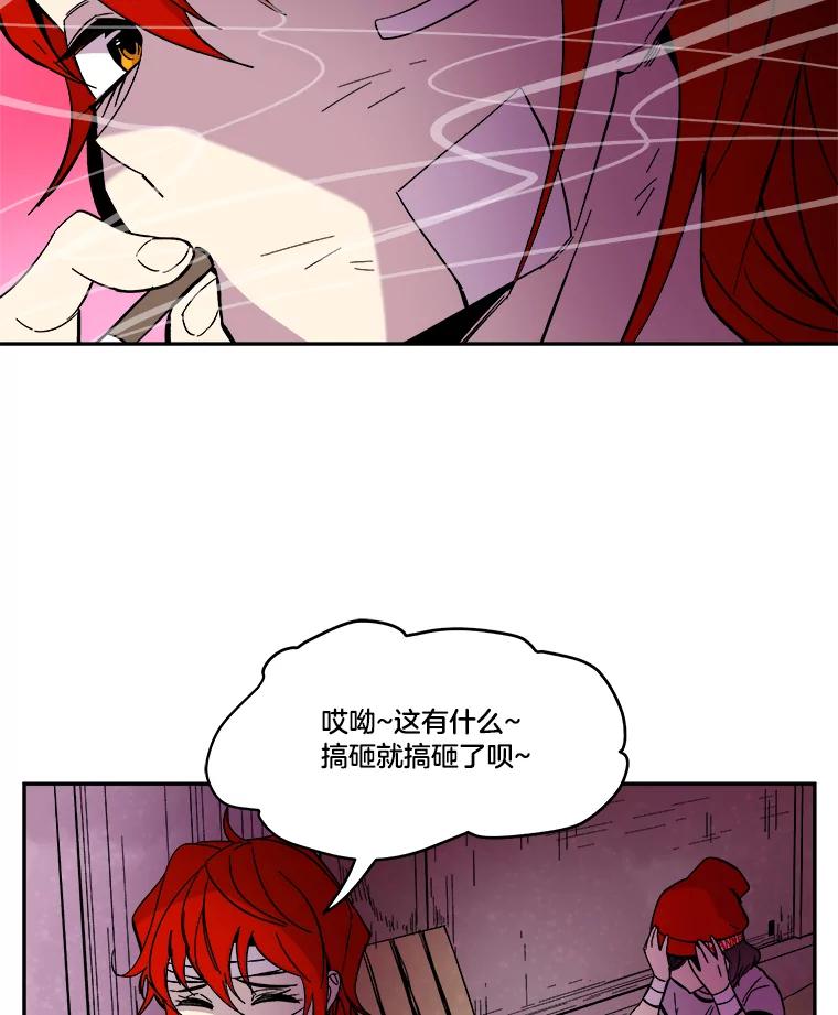 《STRESSER》62.即使不可能 第26页