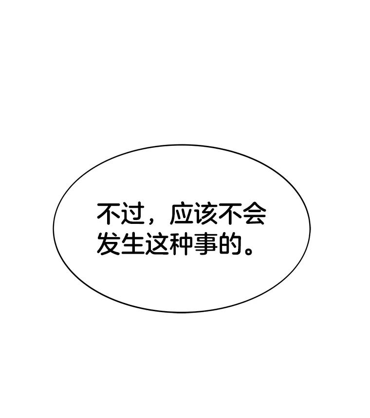 《STRESSER》62.即使不可能 第63页