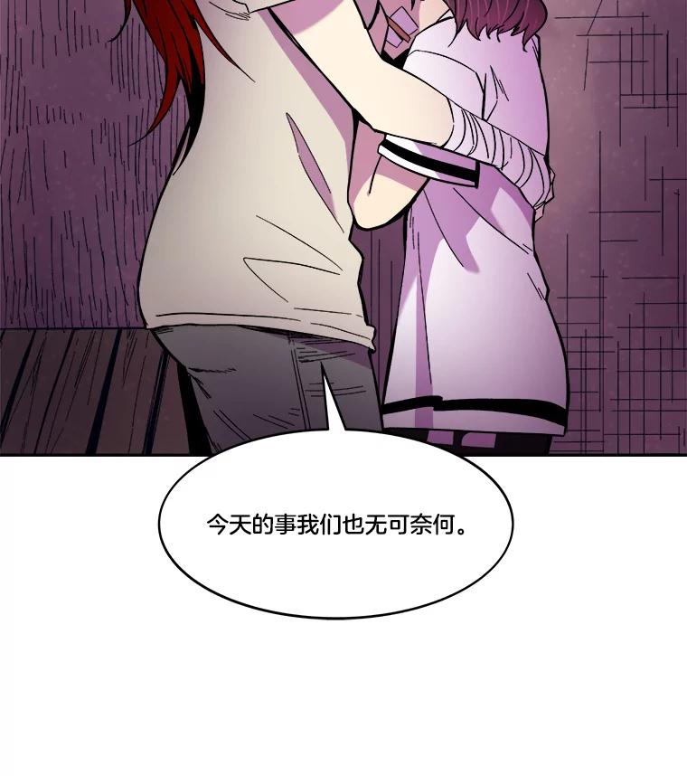 《STRESSER》62.即使不可能 第32页