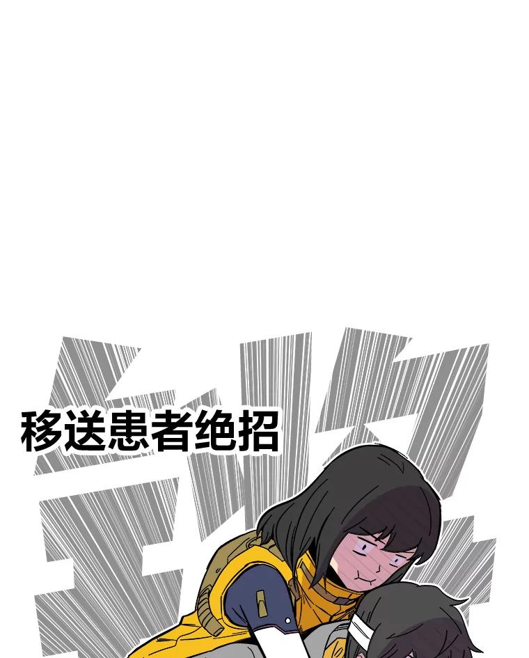 《STRESSER》63.士气萎靡的DS队 第50页