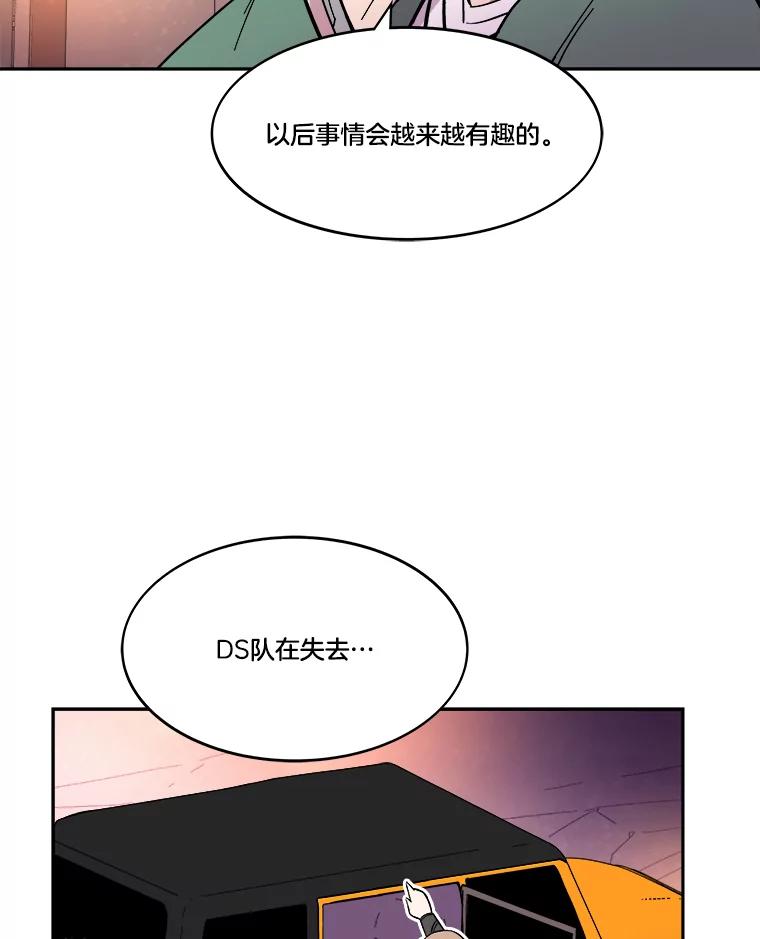 《STRESSER》63.士气萎靡的DS队 第87页