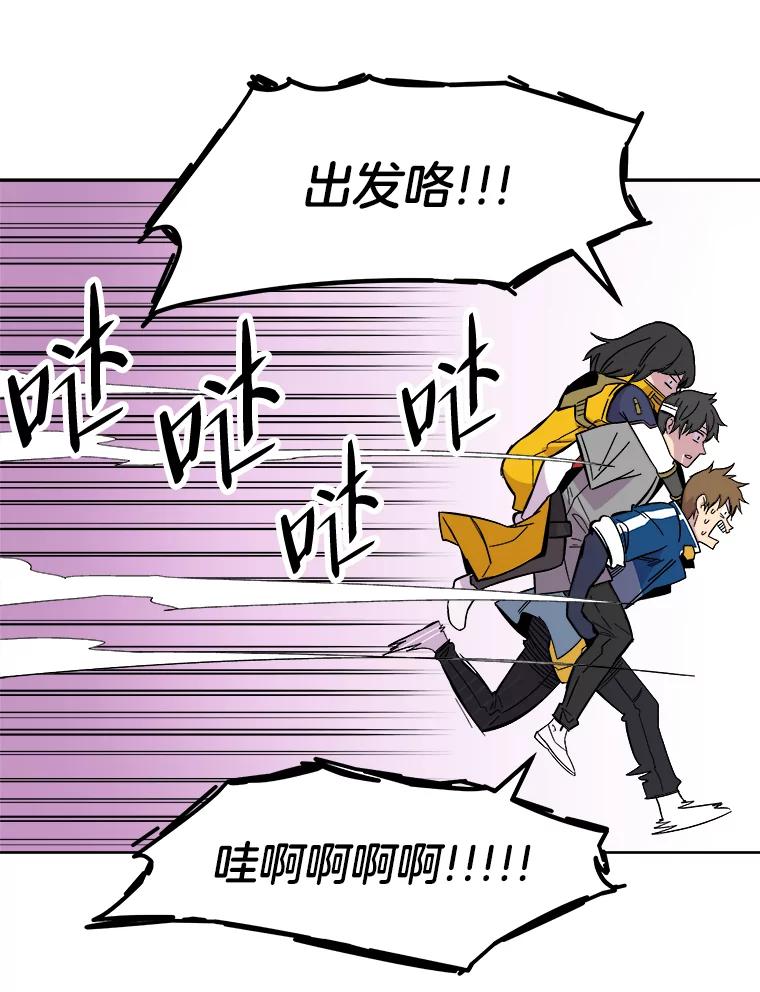 《STRESSER》63.士气萎靡的DS队 第56页
