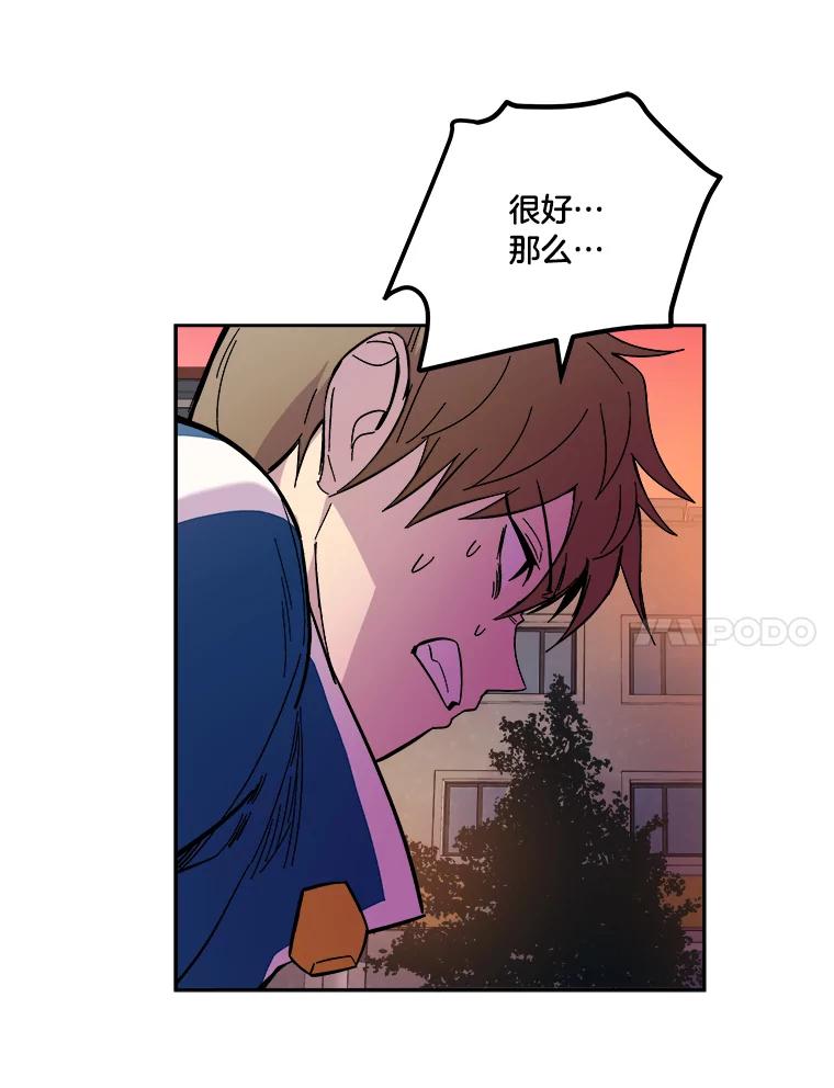 《STRESSER》63.士气萎靡的DS队 第55页