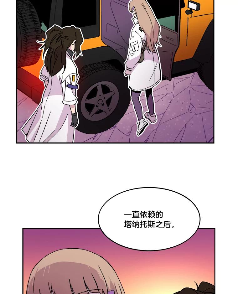 《STRESSER》63.士气萎靡的DS队 第88页