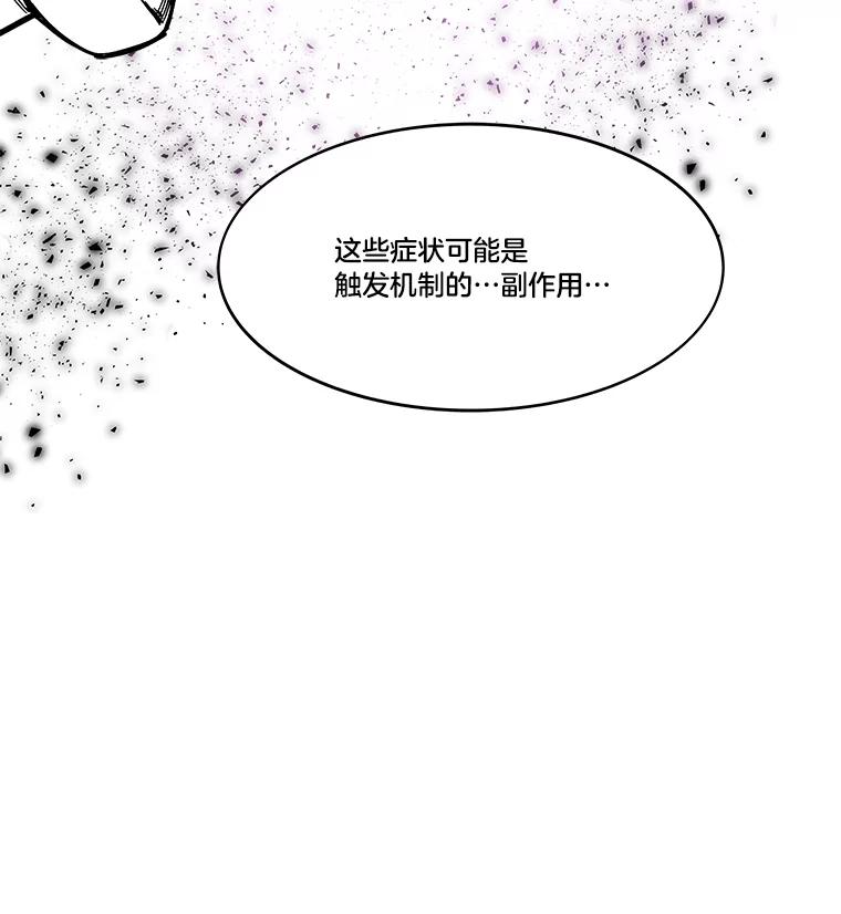 《STRESSER》63.士气萎靡的DS队 第28页