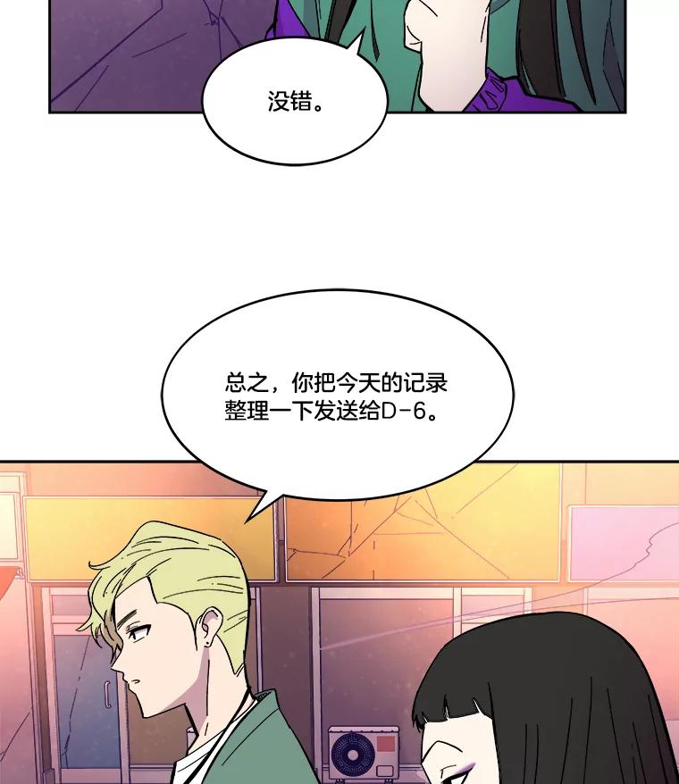 《STRESSER》63.士气萎靡的DS队 第76页