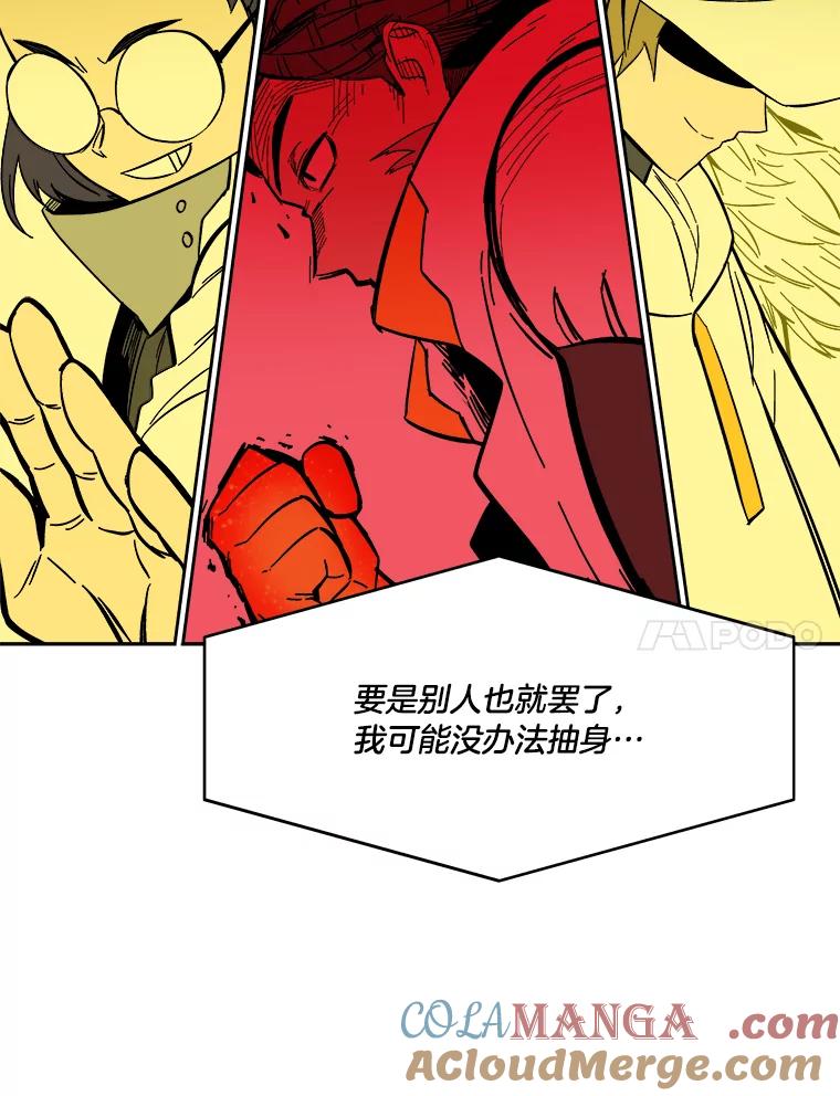 《STRESSER》63.士气萎靡的DS队 第125页