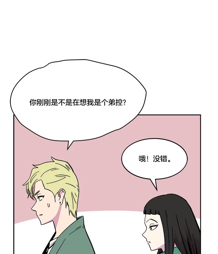 《STRESSER》63.士气萎靡的DS队 第84页